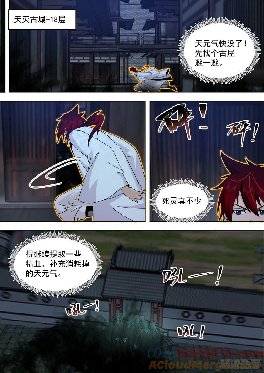 万族之劫漫画,天灭古城篇-无处可逃1图