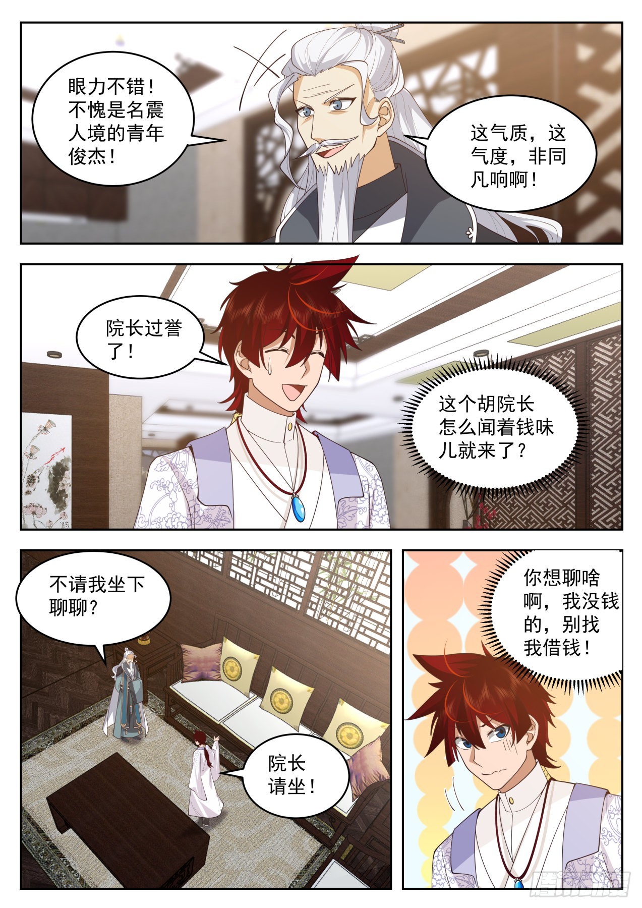 万族之劫苏宇百科漫画,大明求索-老赖还得LYB来治2图