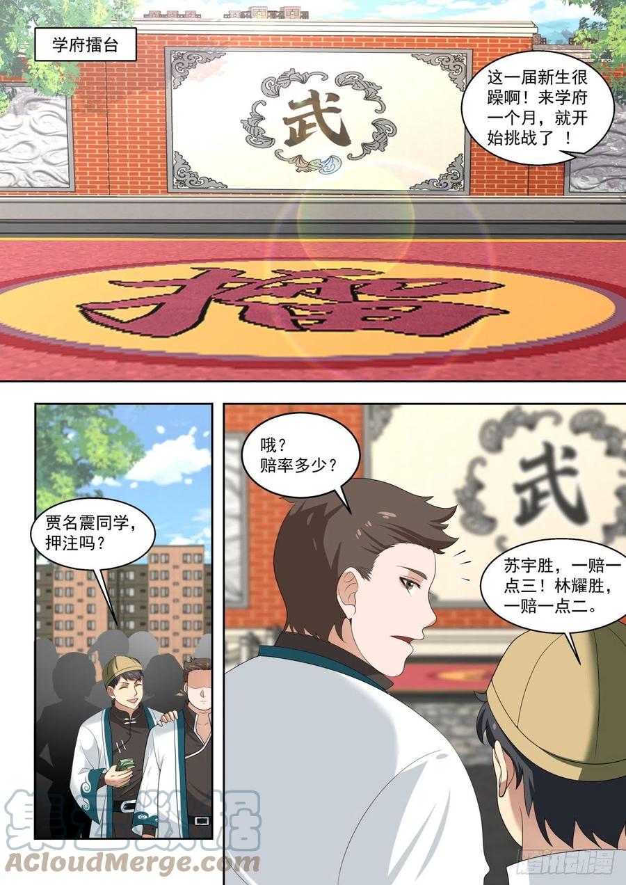 万族之劫漫画,擂台之约1图