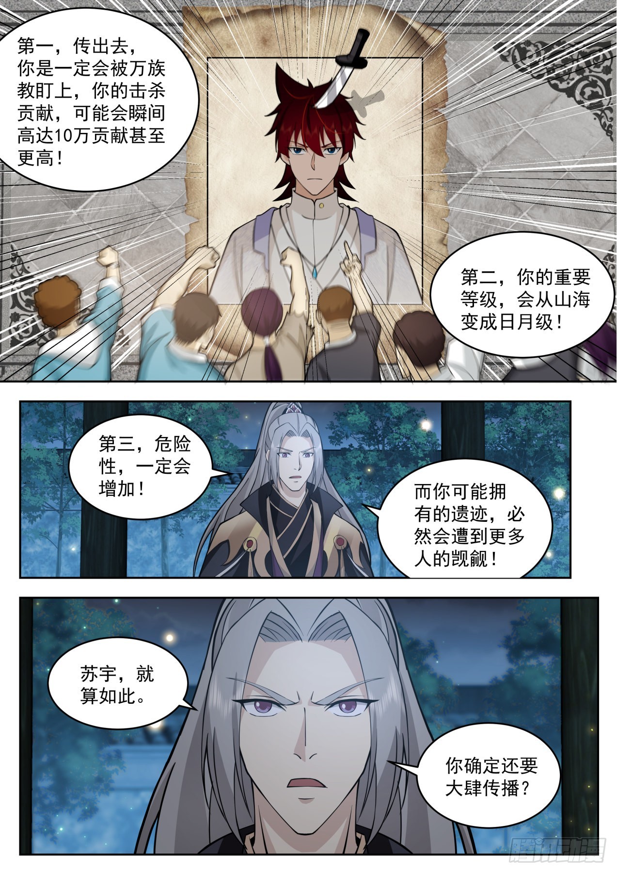 万族之劫笔趣阁无弹窗最新漫画,大明求索-一本功法的力量2图