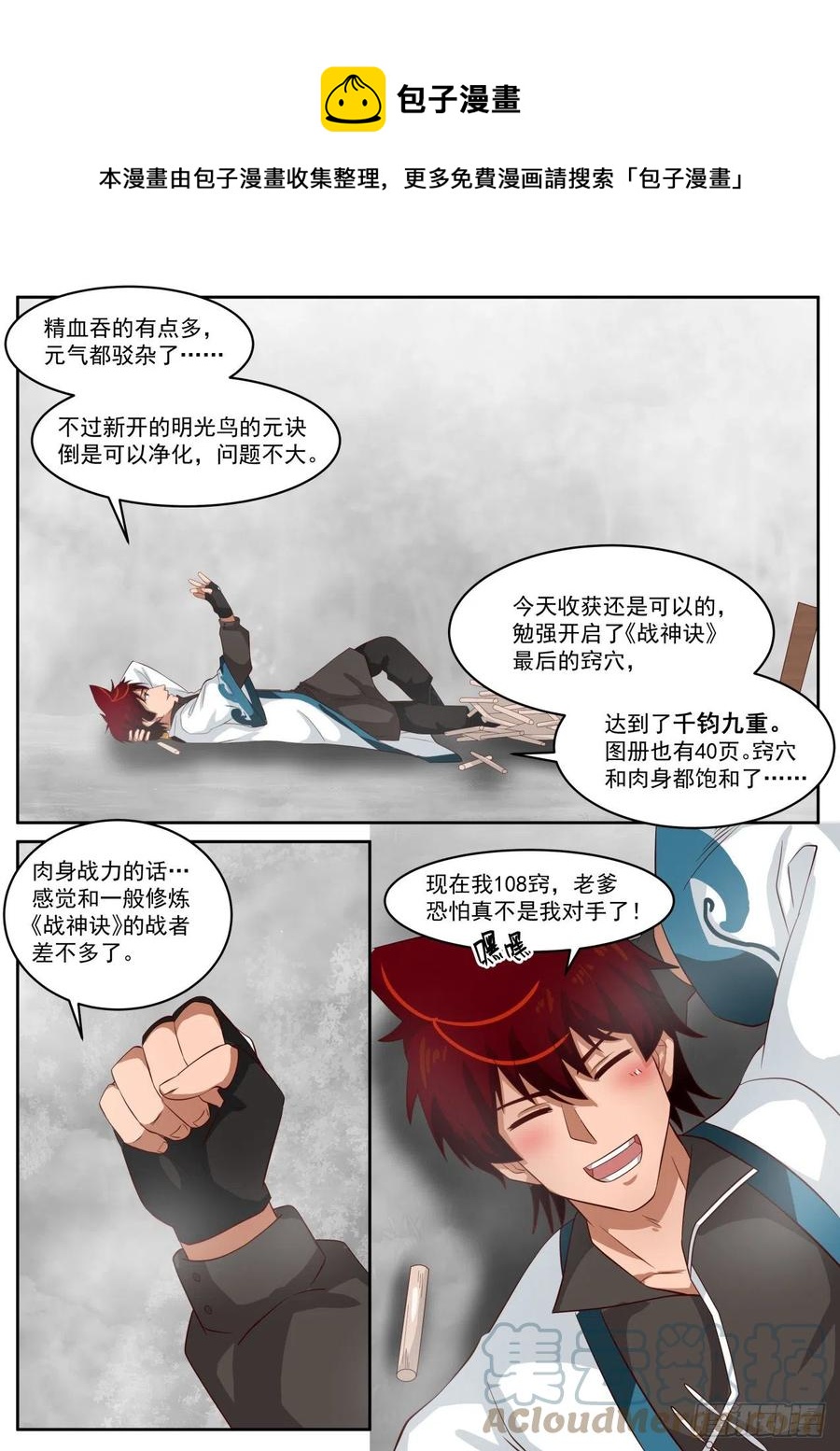 万族之劫星月是谁漫画,不断开启书册2图