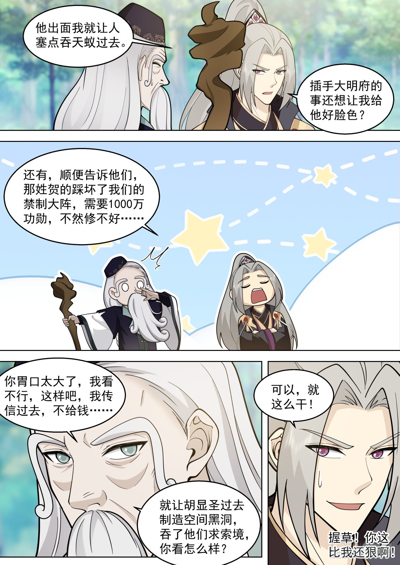 万族之劫漫画,大明求索-府长牛百道2图