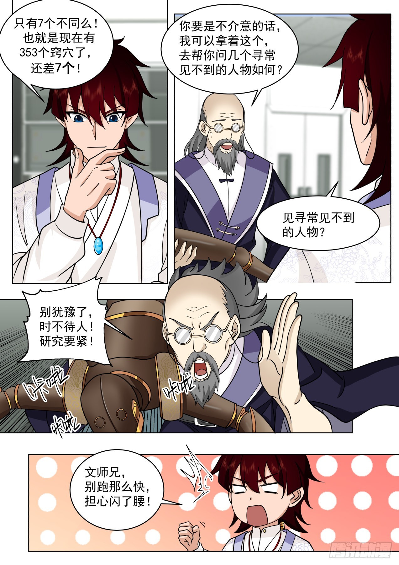 万族之劫漫画,大明求索-360元窍2图