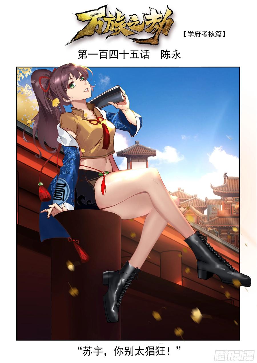 万族之劫免费全文阅读漫画,陈永2图