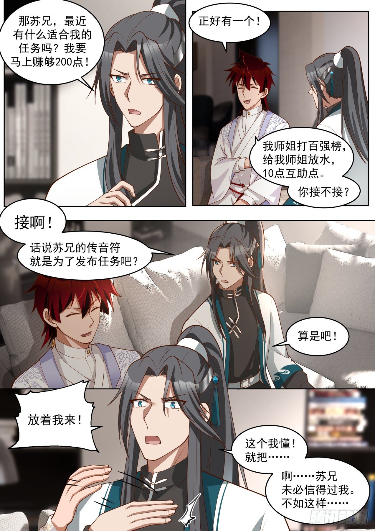 万族之劫免费全文阅读漫画,传承神文之秘1图