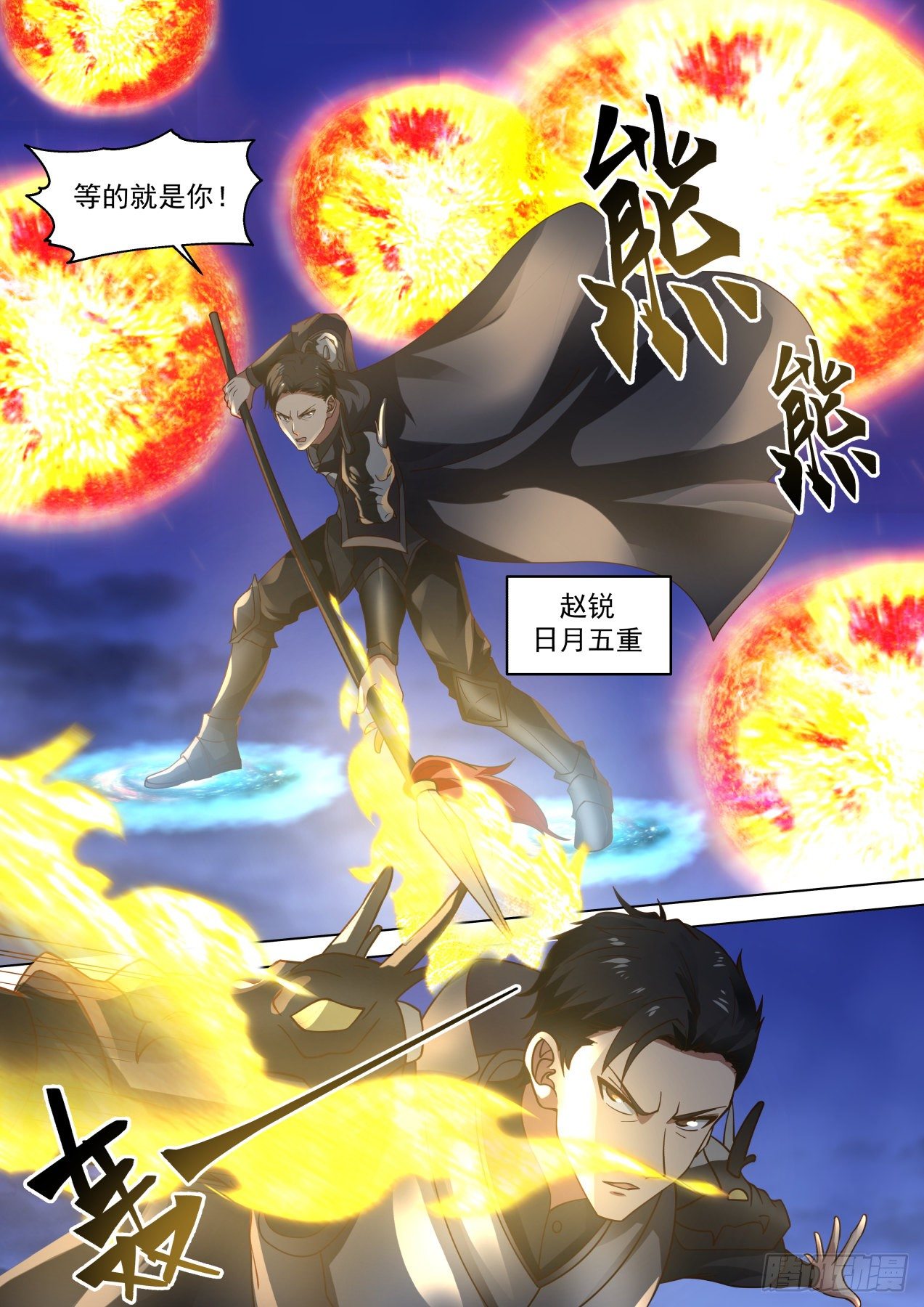 万族之劫漫画,神秘来客2图