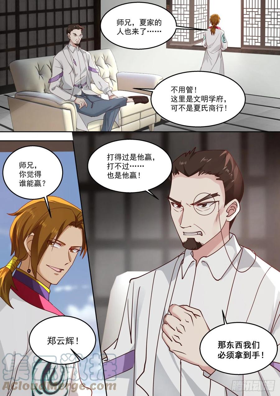 万族之劫小说漫画,齐聚一处1图