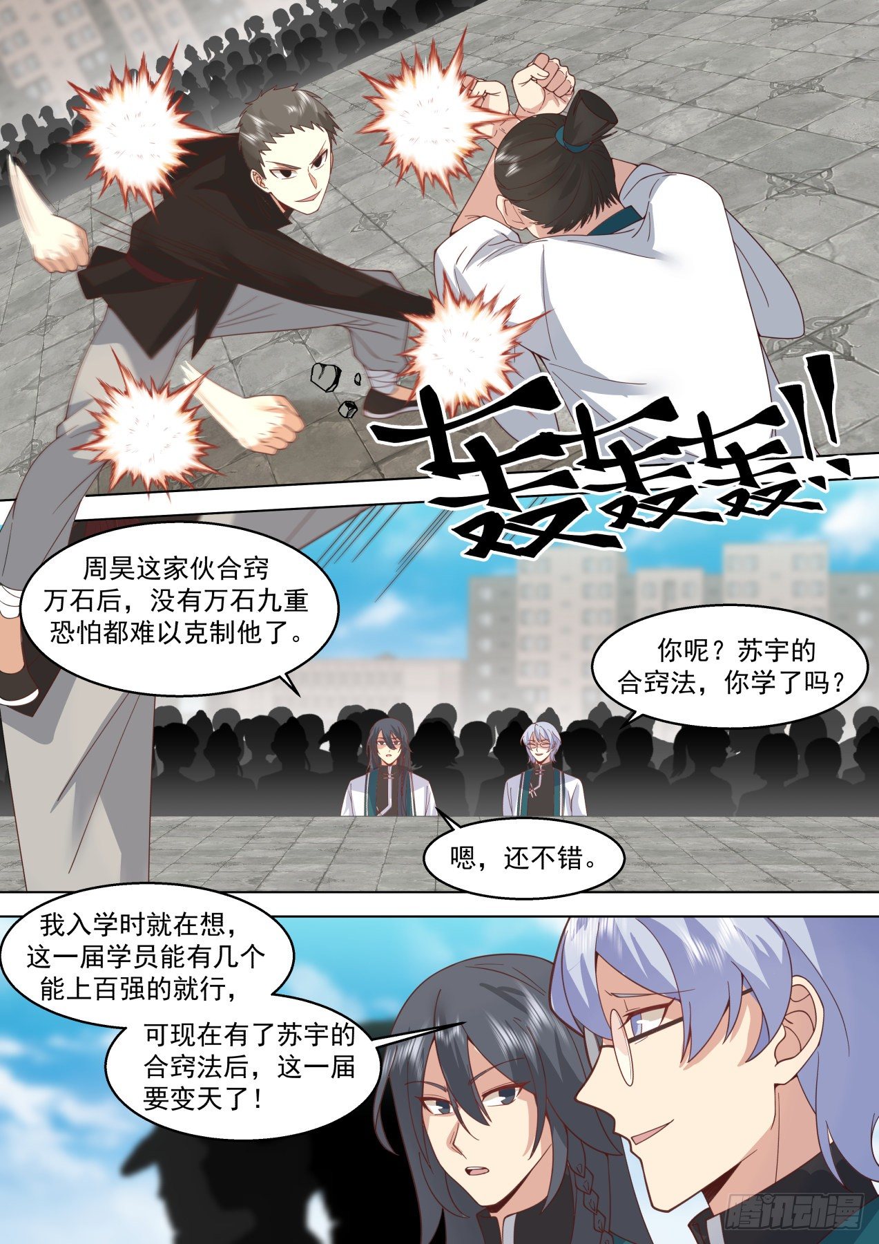 万族之劫叛徒无敌是谁漫画,脱离大夏府篇-万石四重1图