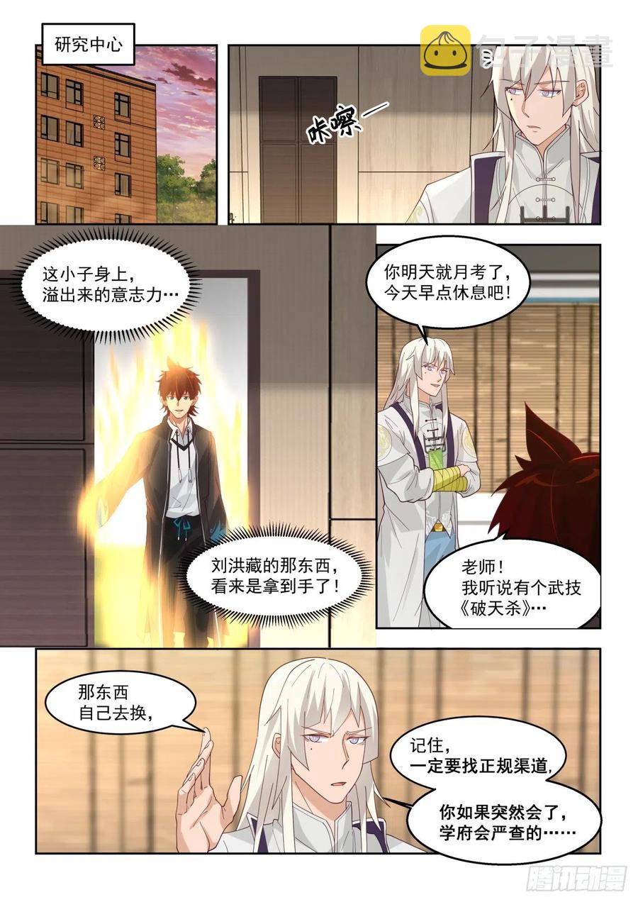 万族之劫 封面漫画,第三枚神文！2图