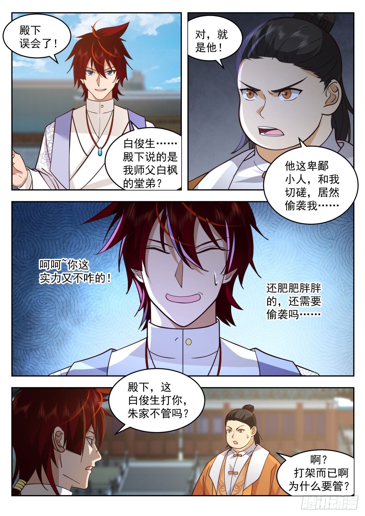 万族之劫漫画免费阅读下拉式漫画,大明求索-奇葩大明府2图