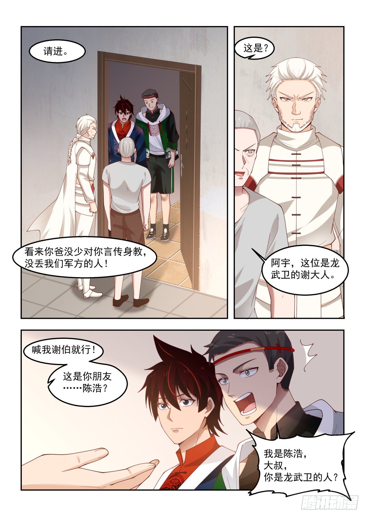 万族之劫小说笔趣阁漫画,考虑一下龙武学府2图