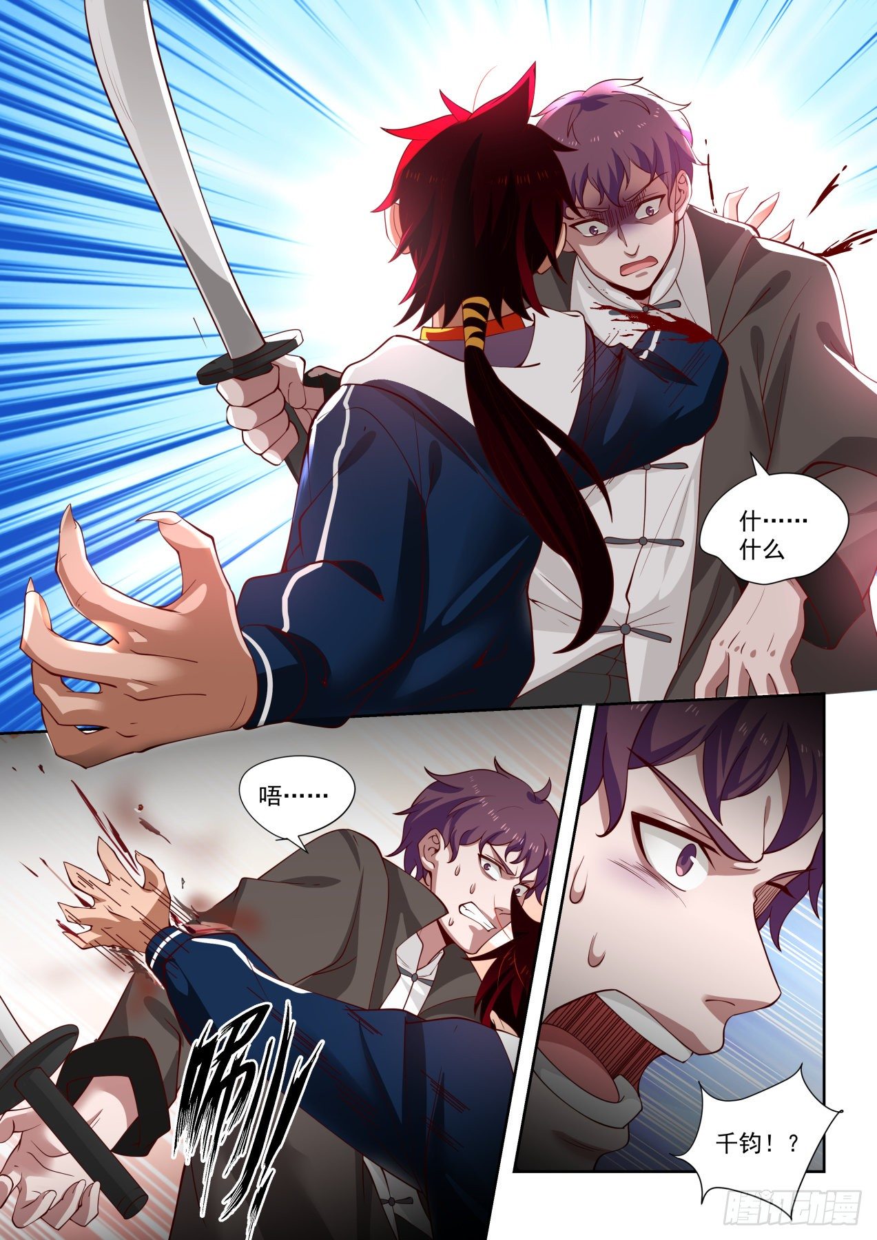 万族之劫漫画,老师我害怕1图