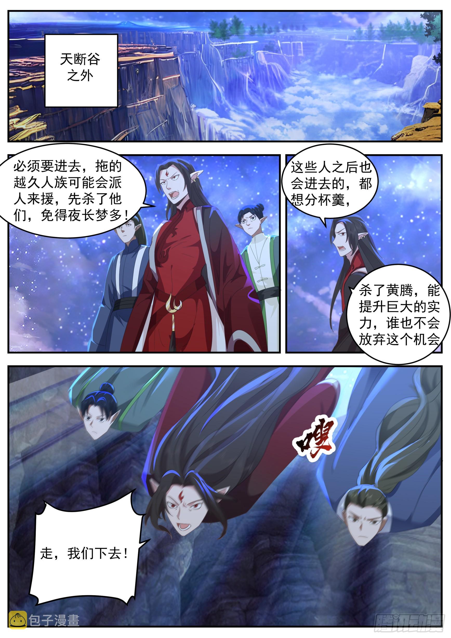 万族之劫女主角一共有几个漫画,诸天战场篇-铸身！2图