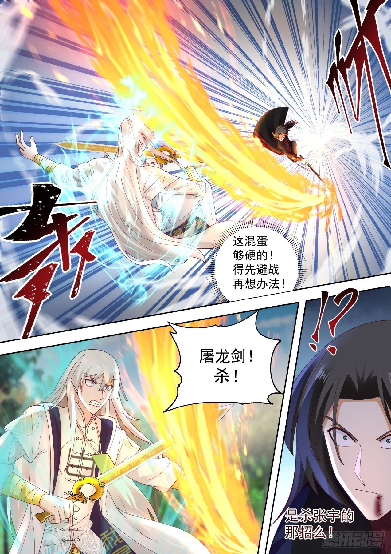 万族之劫漫画,开天刀VS屠龙剑2图