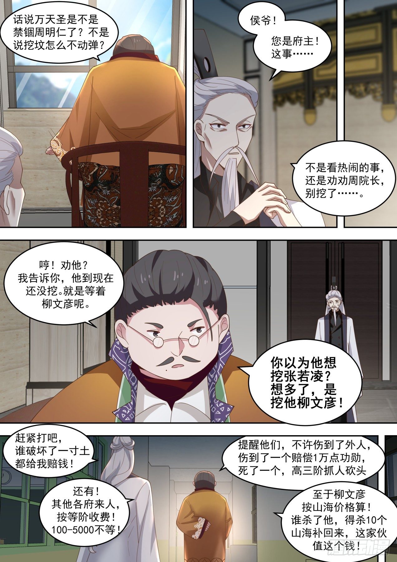 万族之劫有声小说下载漫画,你娶我，我就说1图