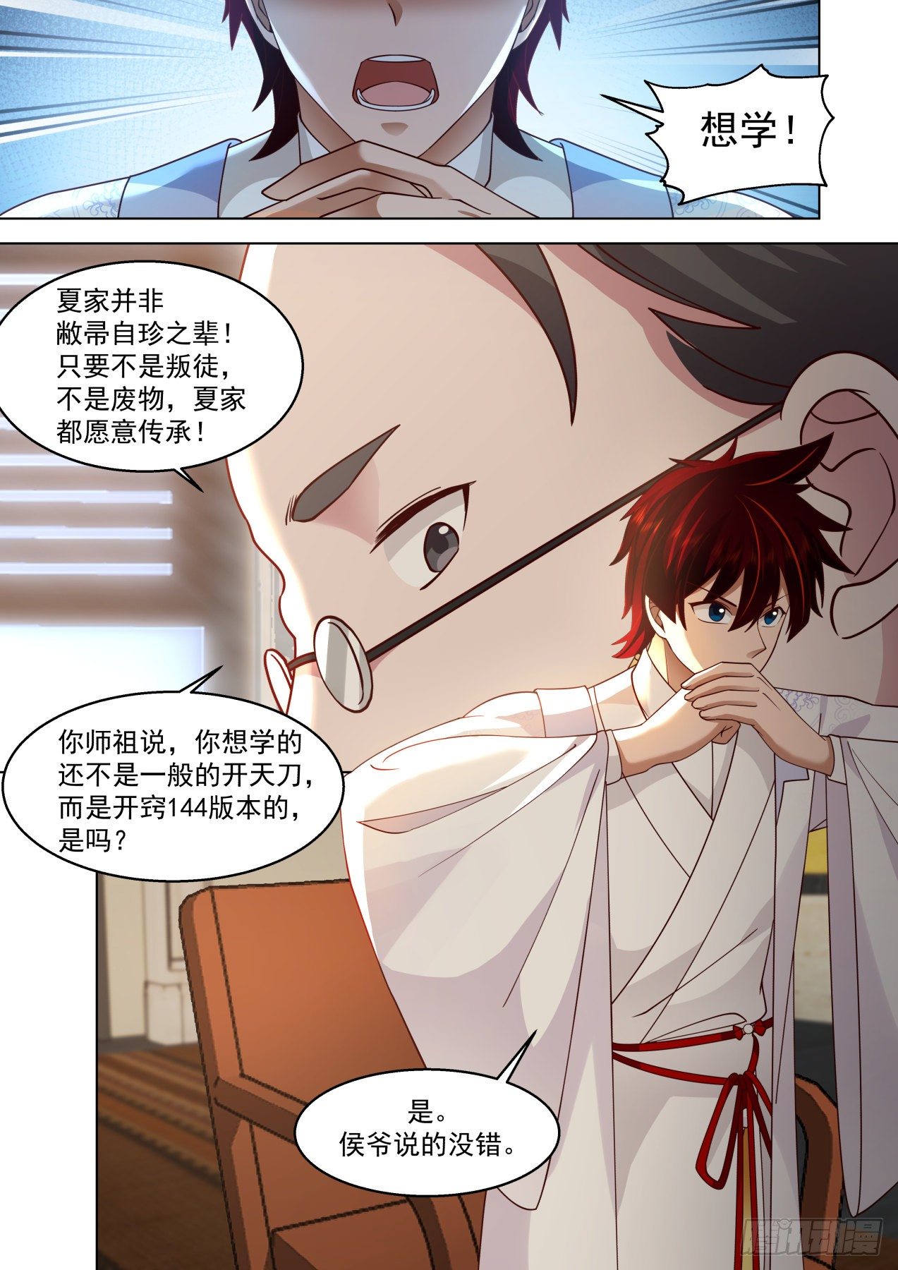 万族之劫漫画,识海秘境篇-苏宇见小二1图