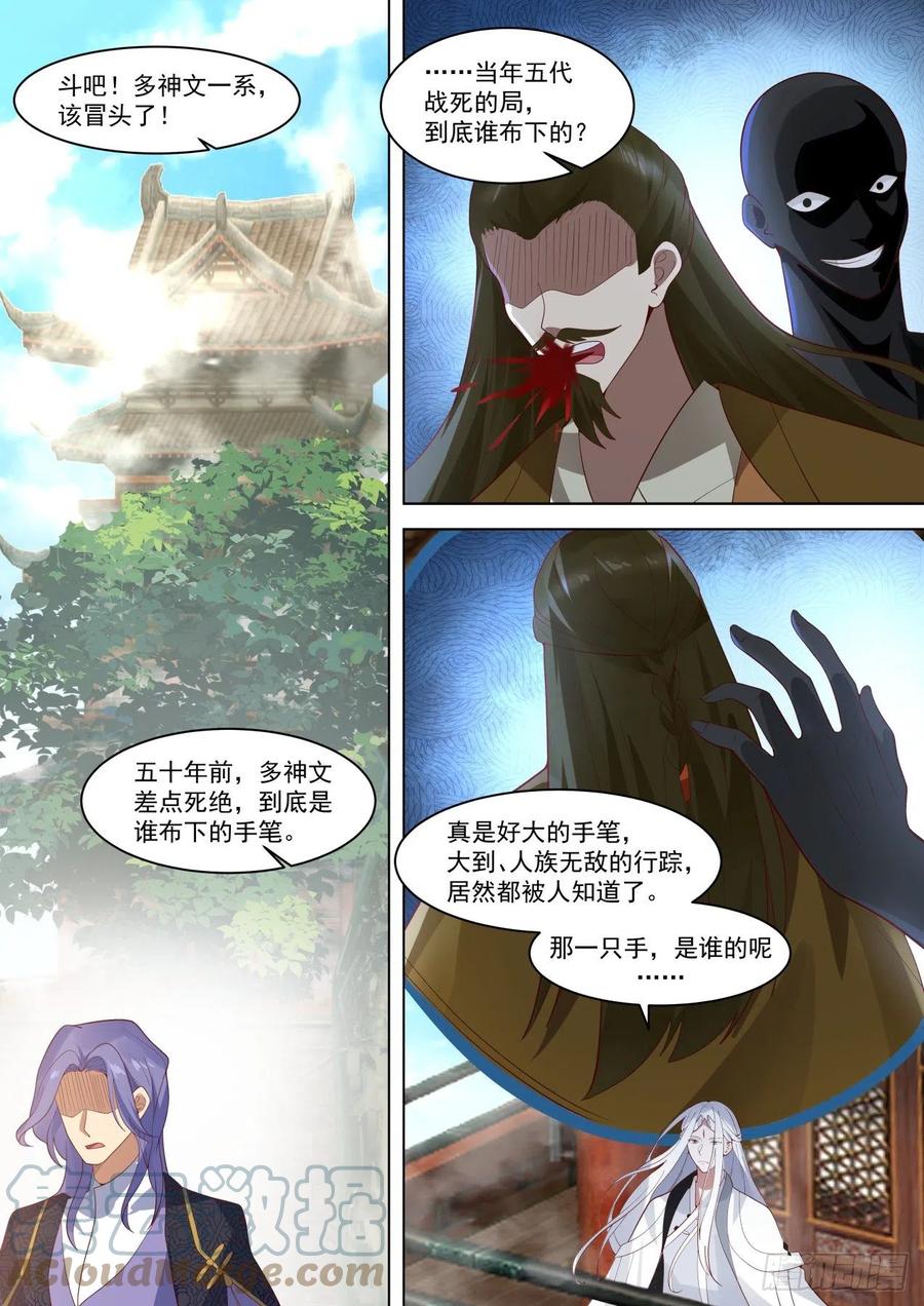 万族之劫漫画,渐渐崩坏的单神文1图