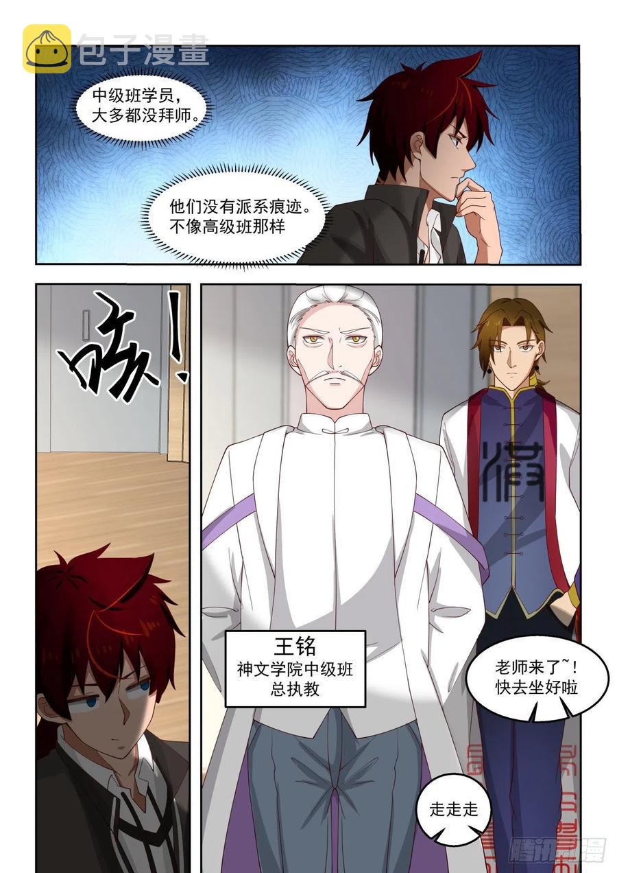 万族之劫漫画,月考开始2图