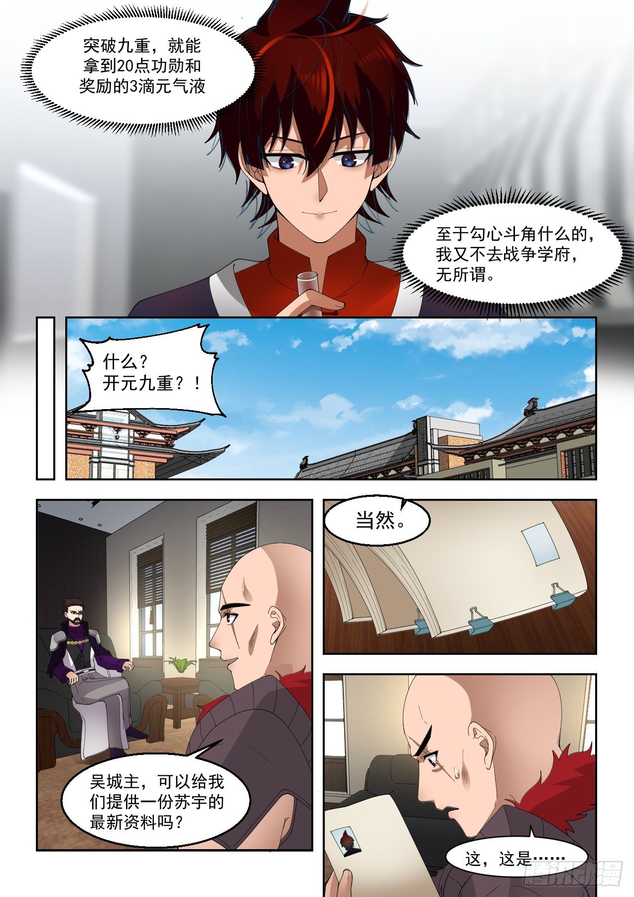 万族之劫之我是远古病人漫画,开元九重1图