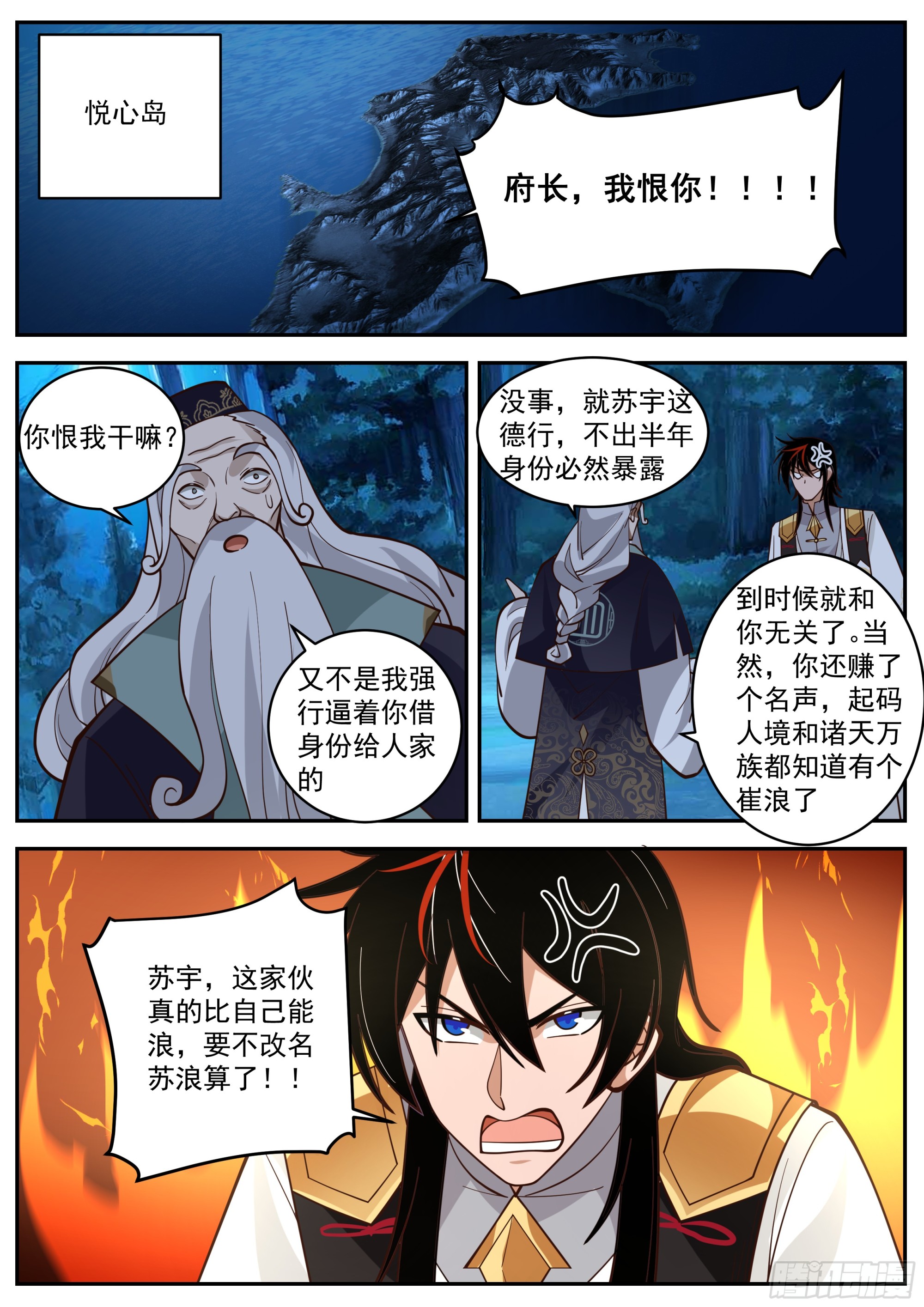 万族之劫漫画,“崔浪”之名传遍天下2图