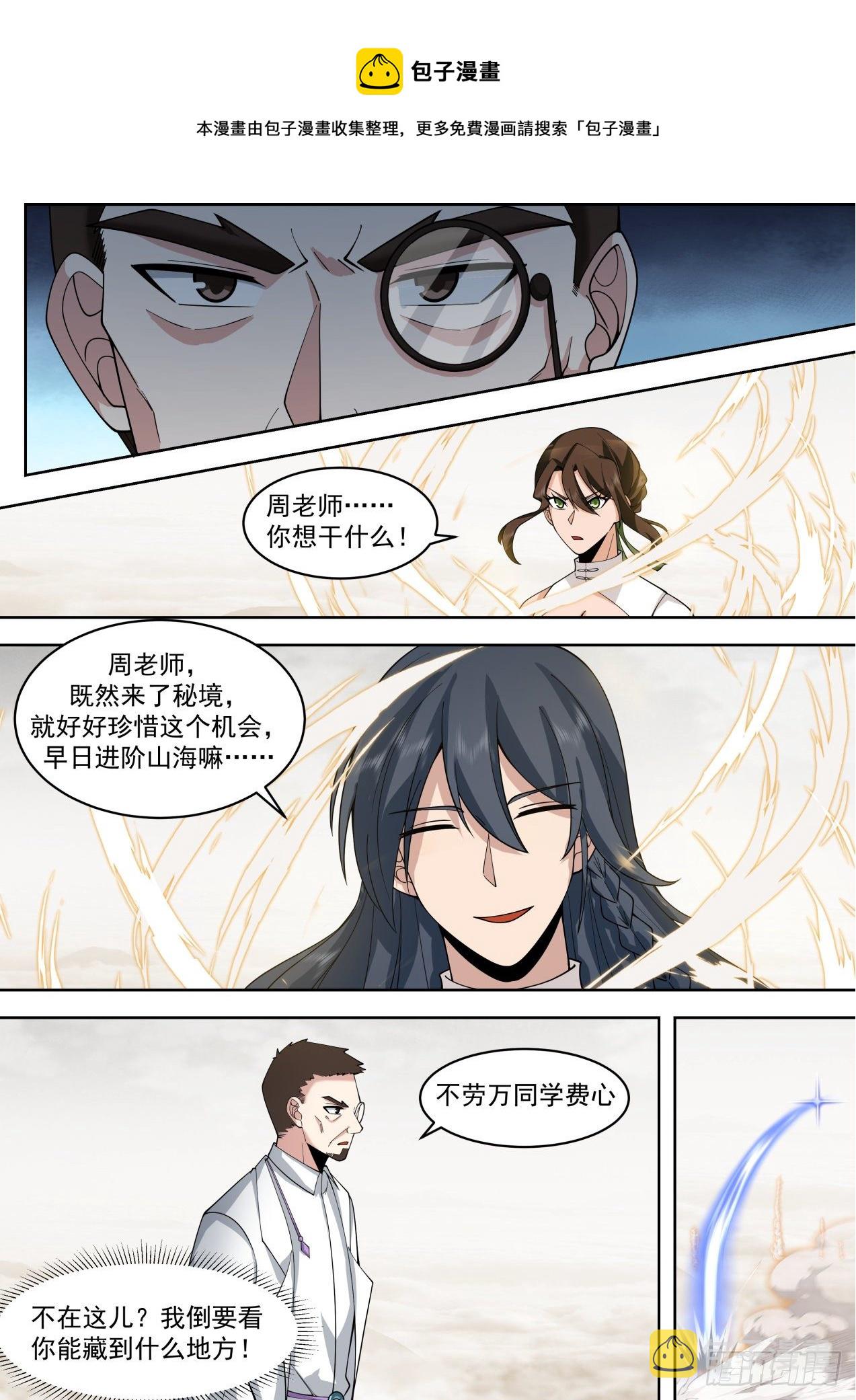 万族之劫之我是陈浩漫画,识海秘境篇-背锅小能手-周平升1图