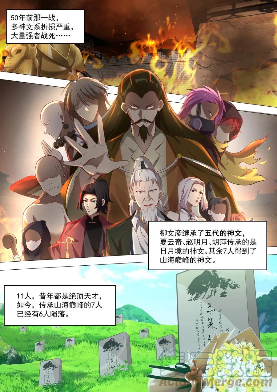 万族之劫有声小说在线收听完整版漫画,渐渐崩坏的单神文2图