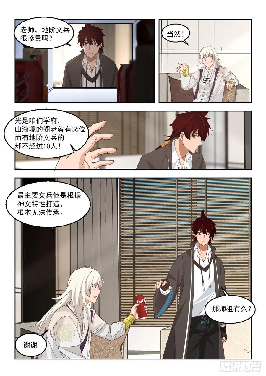 万族之劫小说毛豆小说网漫画,驱虎吞狼2图