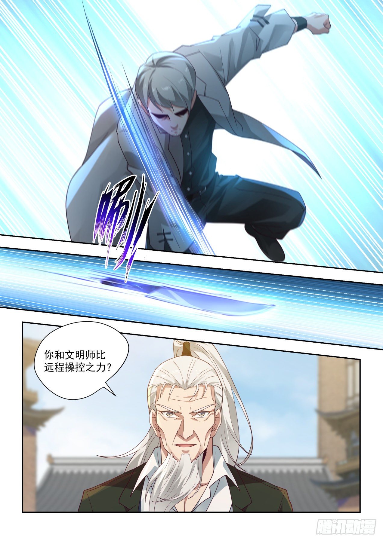万族之劫漫画,井底之蛙1图
