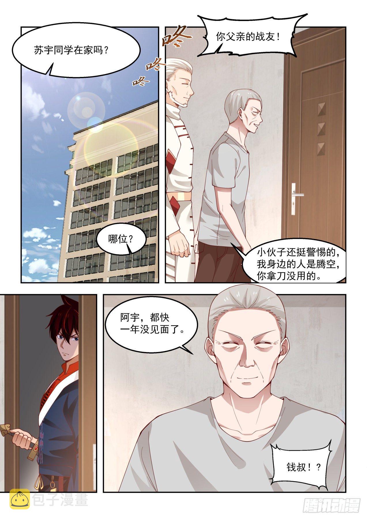 万族之劫小说笔趣阁漫画,考虑一下龙武学府1图