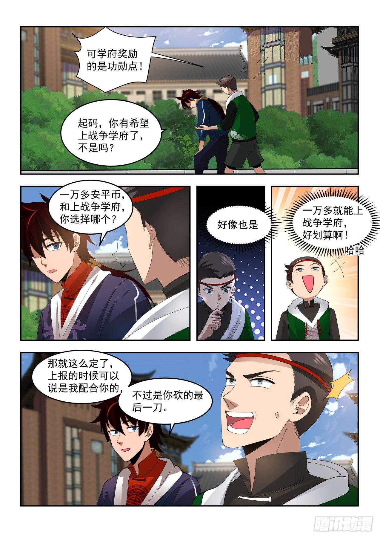 万族之劫漫画,分赃快乐1图