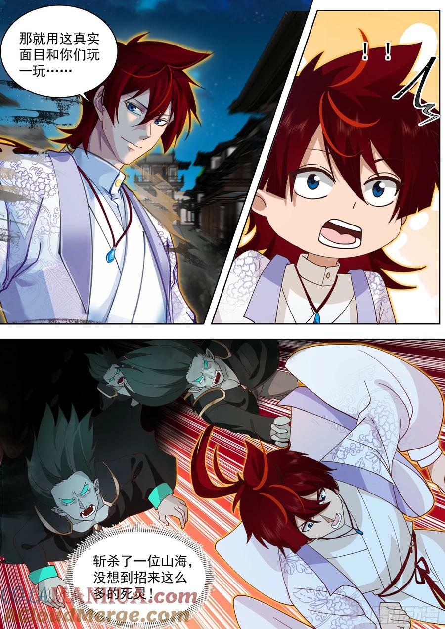 万族之劫漫画,天灭古城篇-无处可逃1图