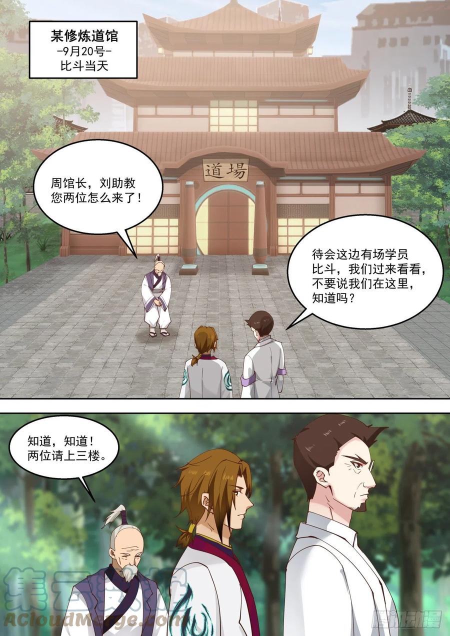 万族之劫漫画,齐聚一处1图