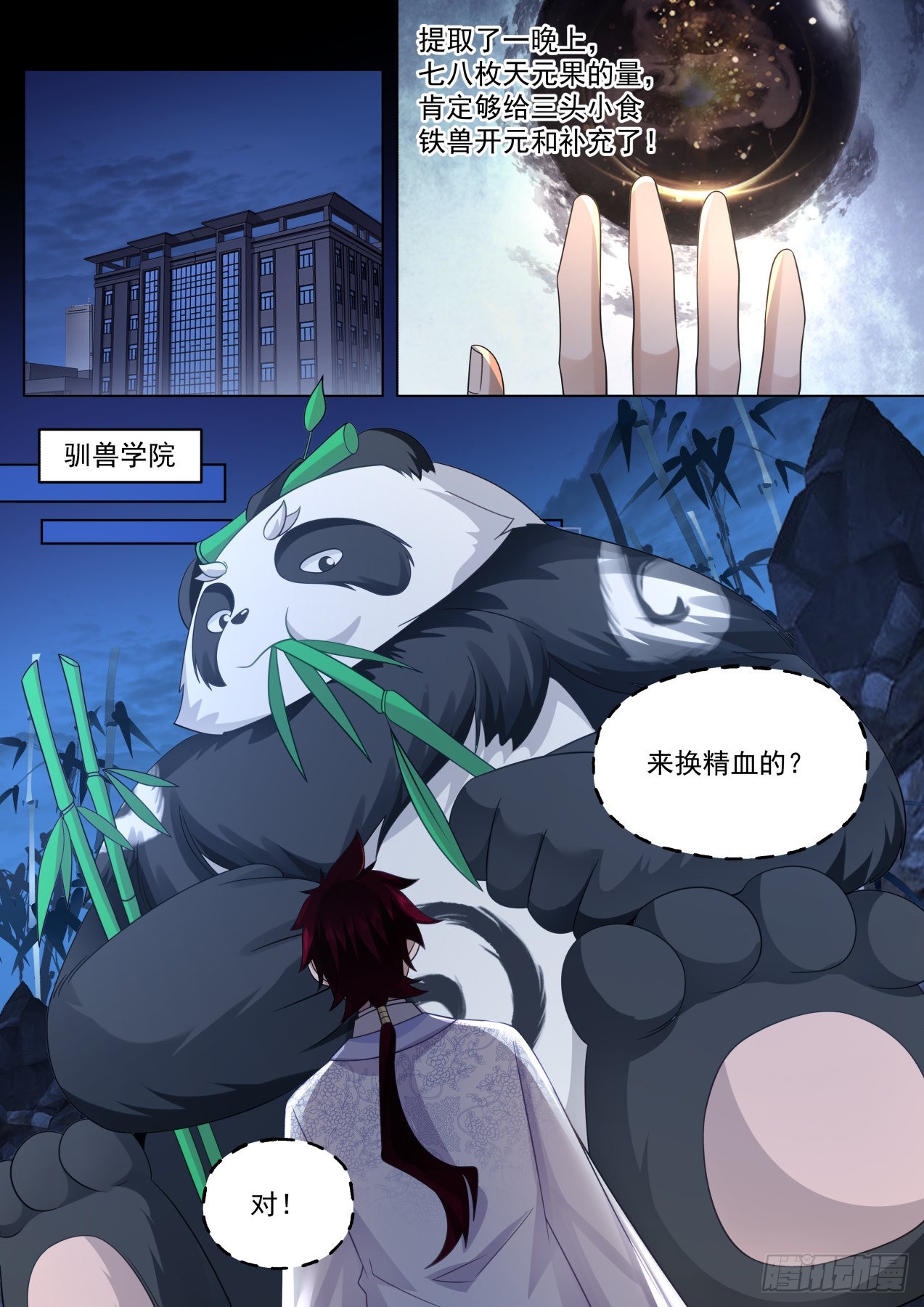 万族之劫漫画,国宝都偷！是个狠人！2图