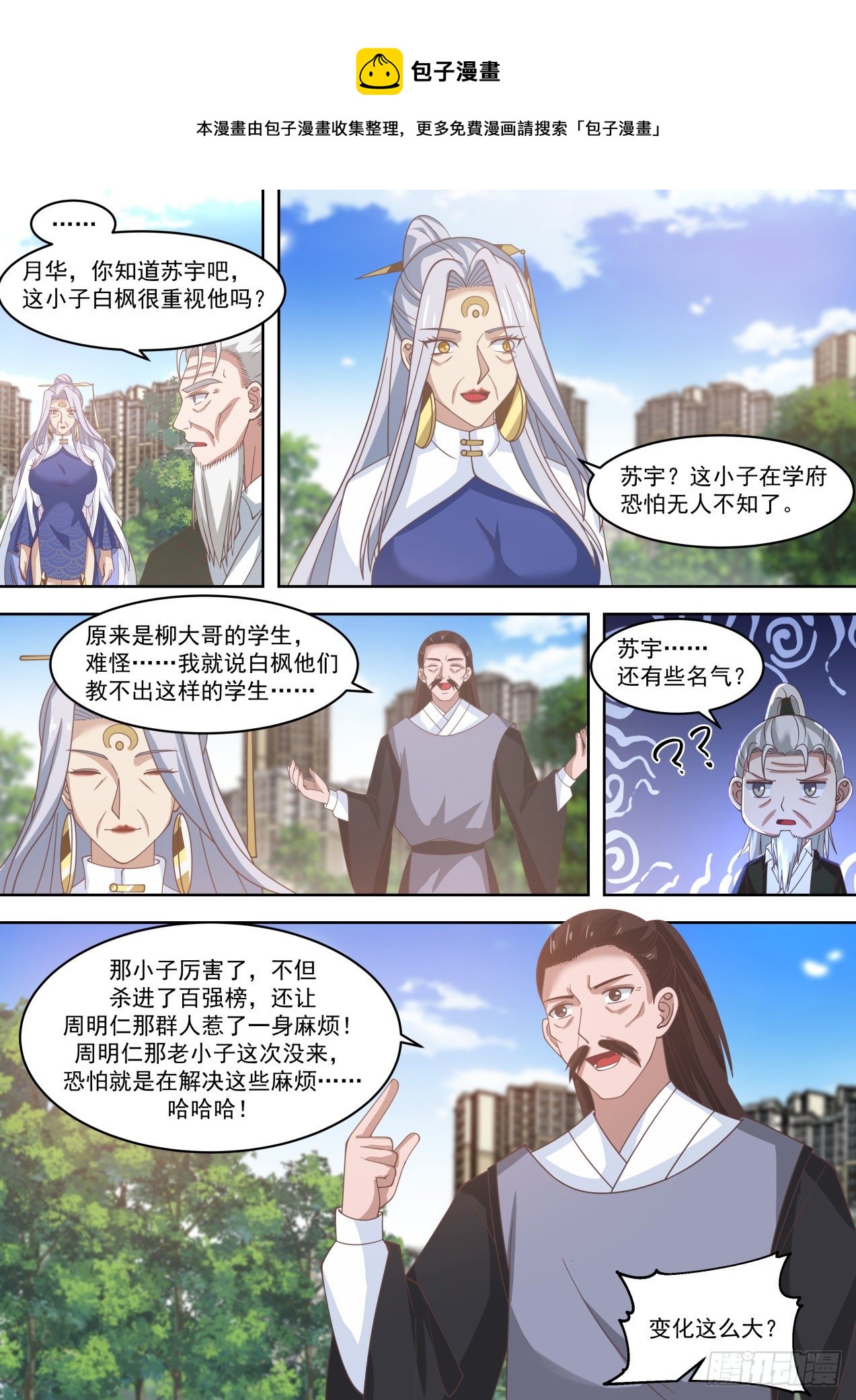 万族之劫人皇漫画,不会真把自己弄死吧？2图