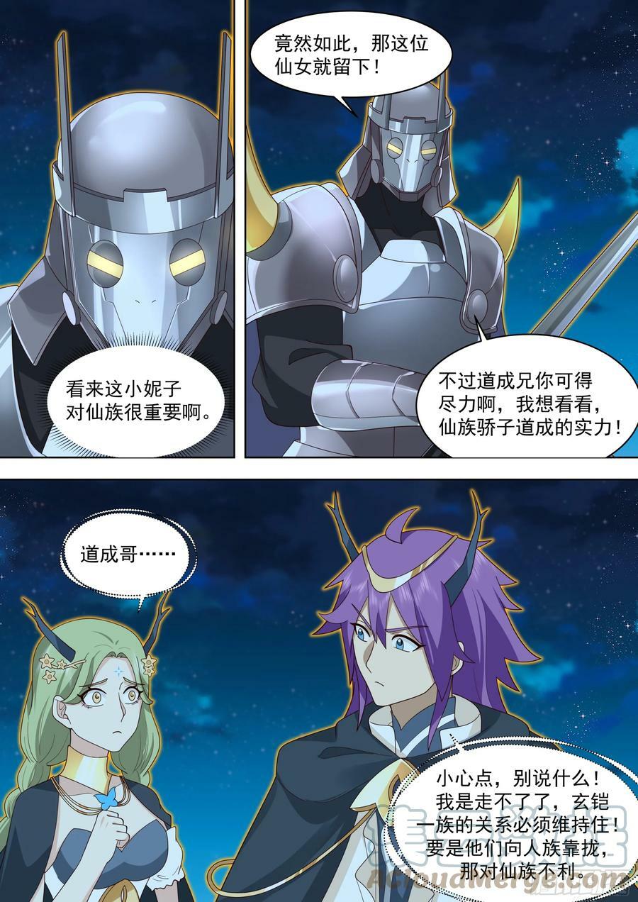 万族之劫漫画,天灭古城篇-天榜11！1图