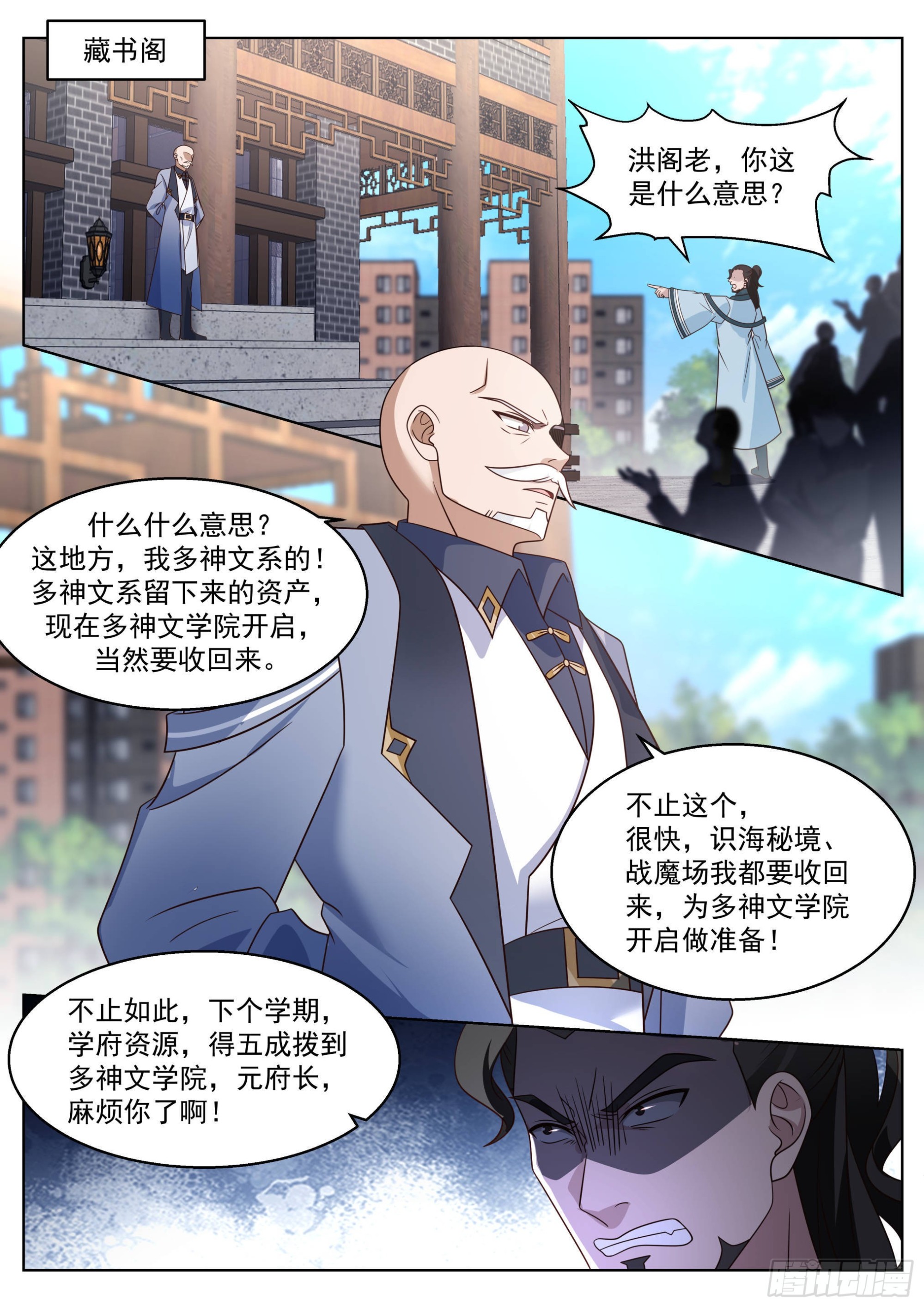 万族之劫漫画,人境之乱篇-变化之始1图