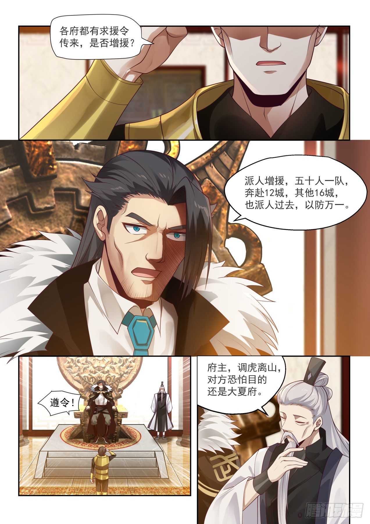 万族之劫漫画,迎战！夏龙武出手1图