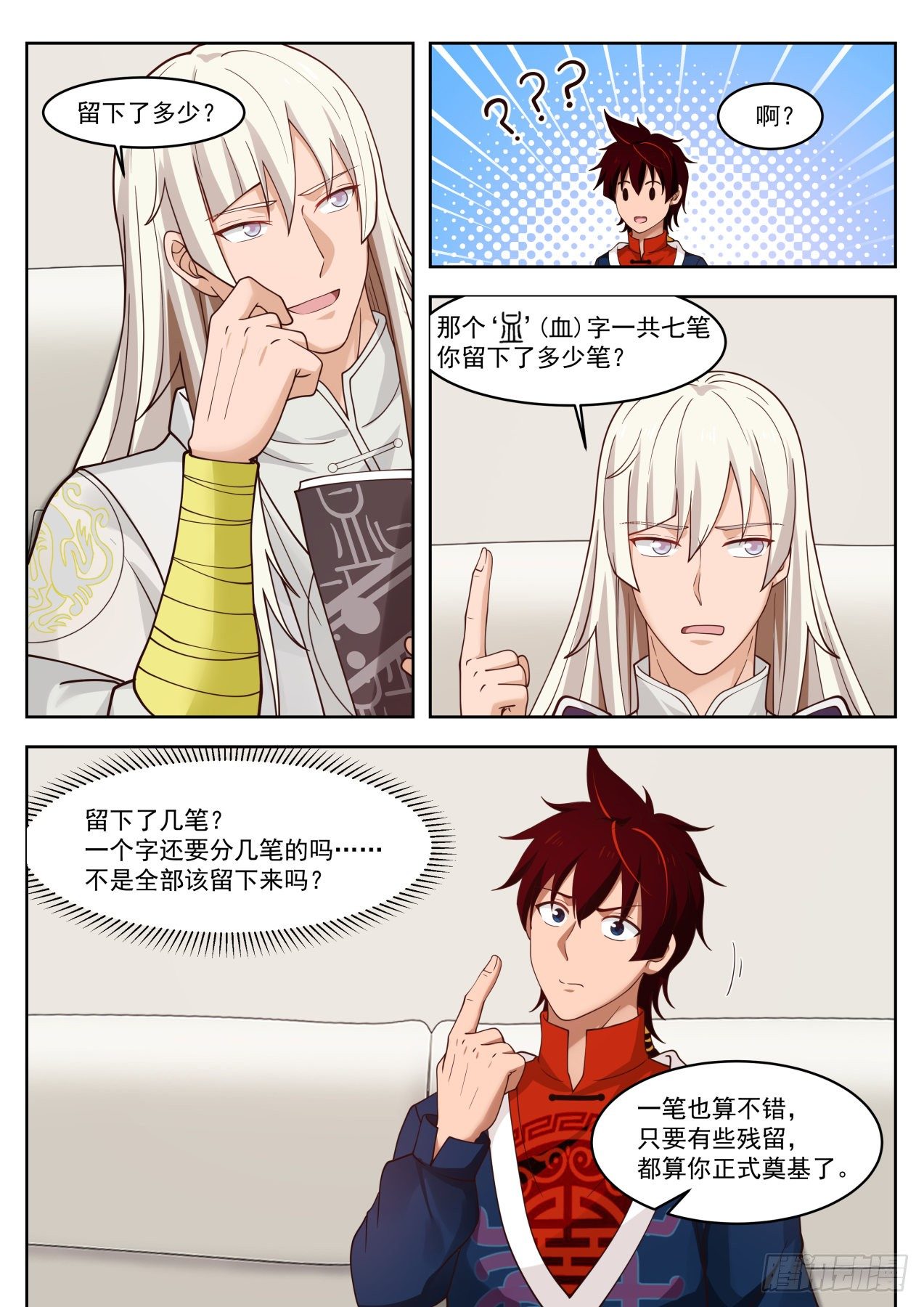 万族之劫漫画,血小弟2图