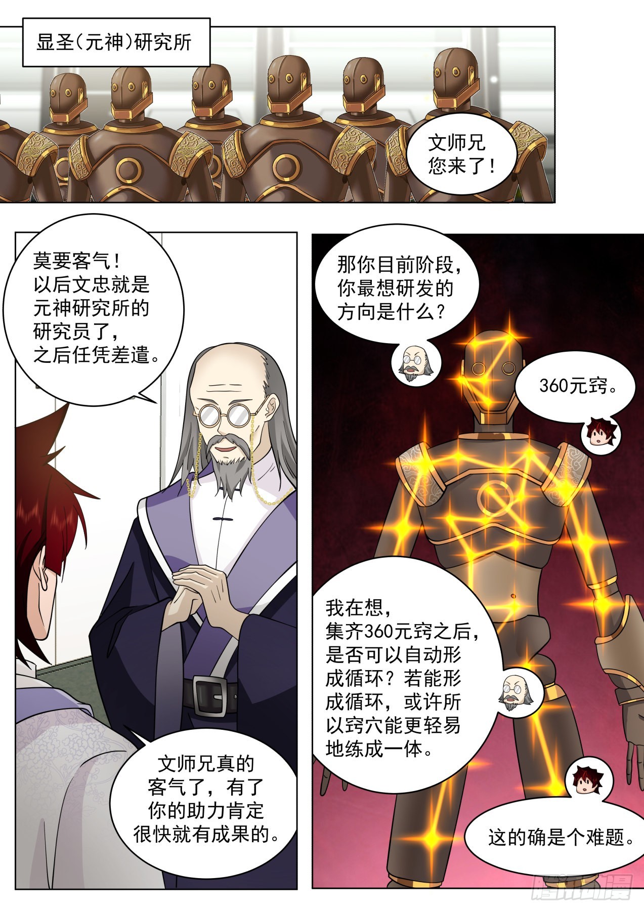 万族之劫女主角一共有几个漫画,大明求索-360元窍1图