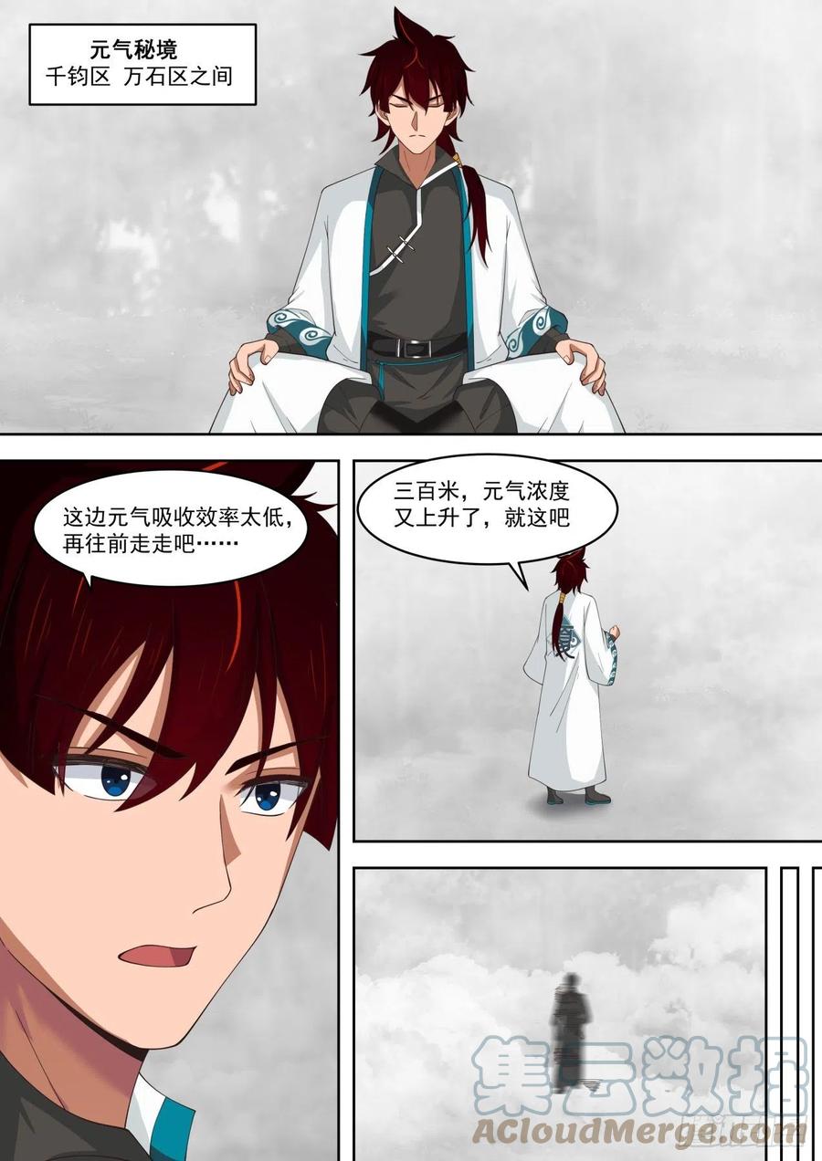 万族之劫漫画,猜猜能坚持多久？1图