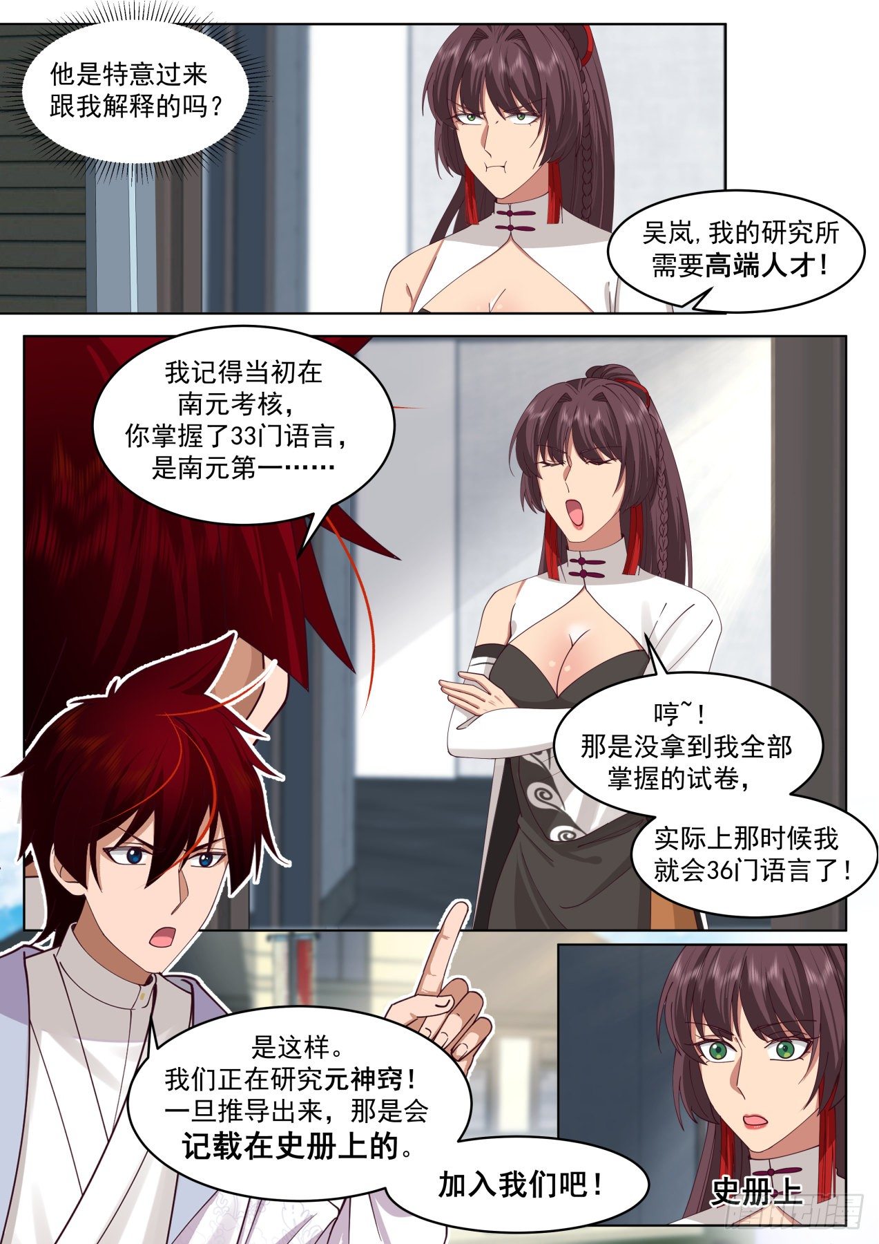 万族之劫小说免费阅读漫画,脱离大夏府篇-我苏宇从不坑朋友1图