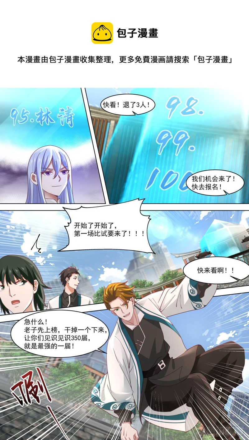 万族之劫漫画,百强擂台2图