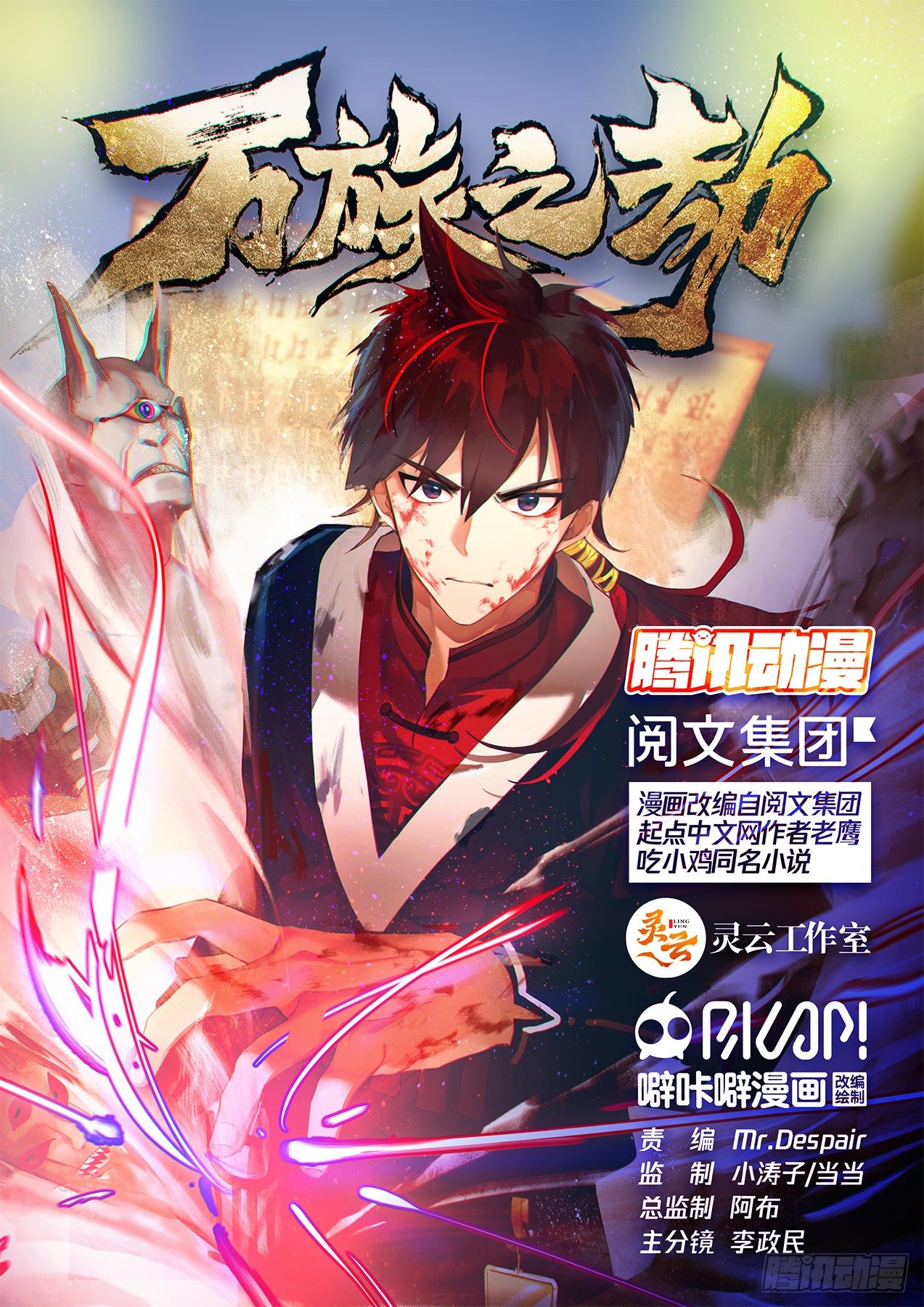 万族之劫第30集漫画,意志滔天1图