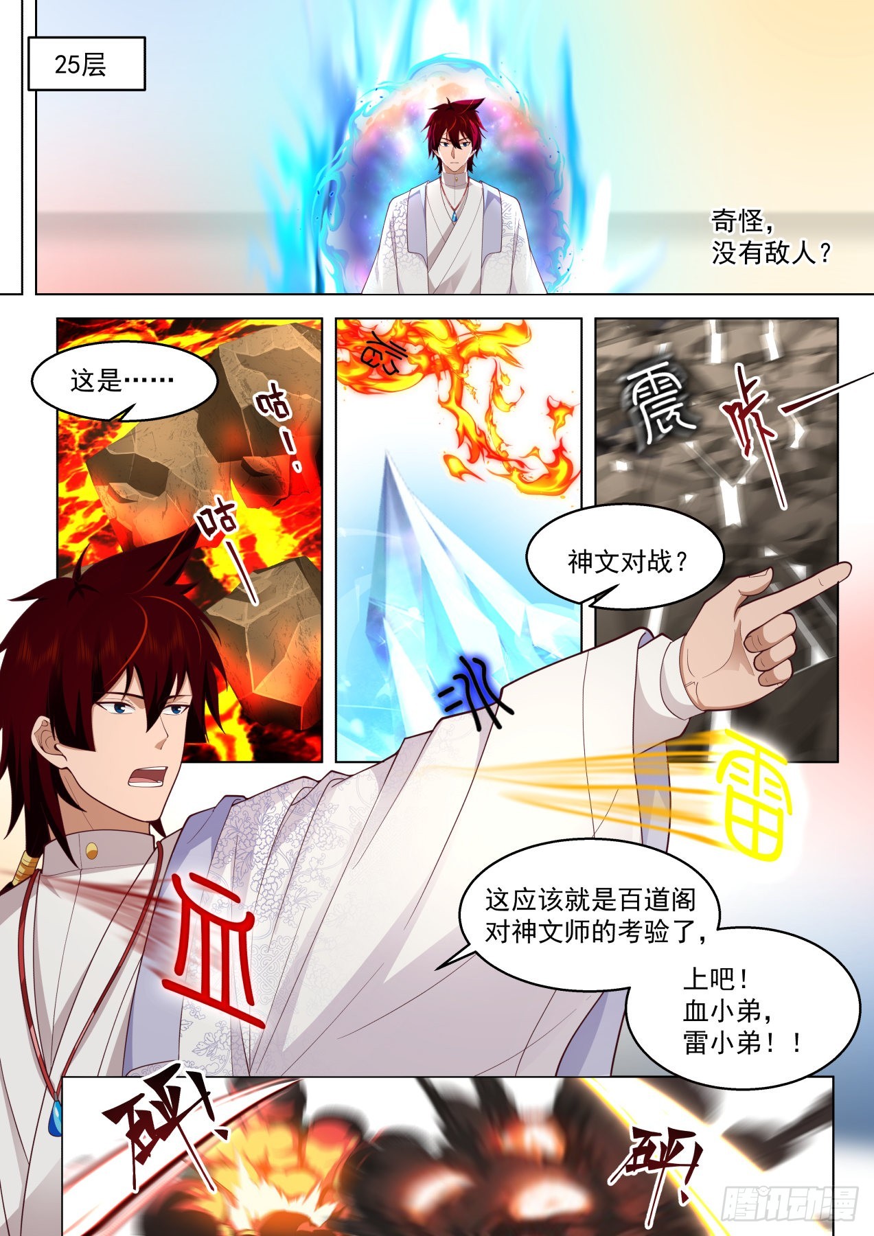 万族之劫漫画,史上最强篇-神文师的挑战2图