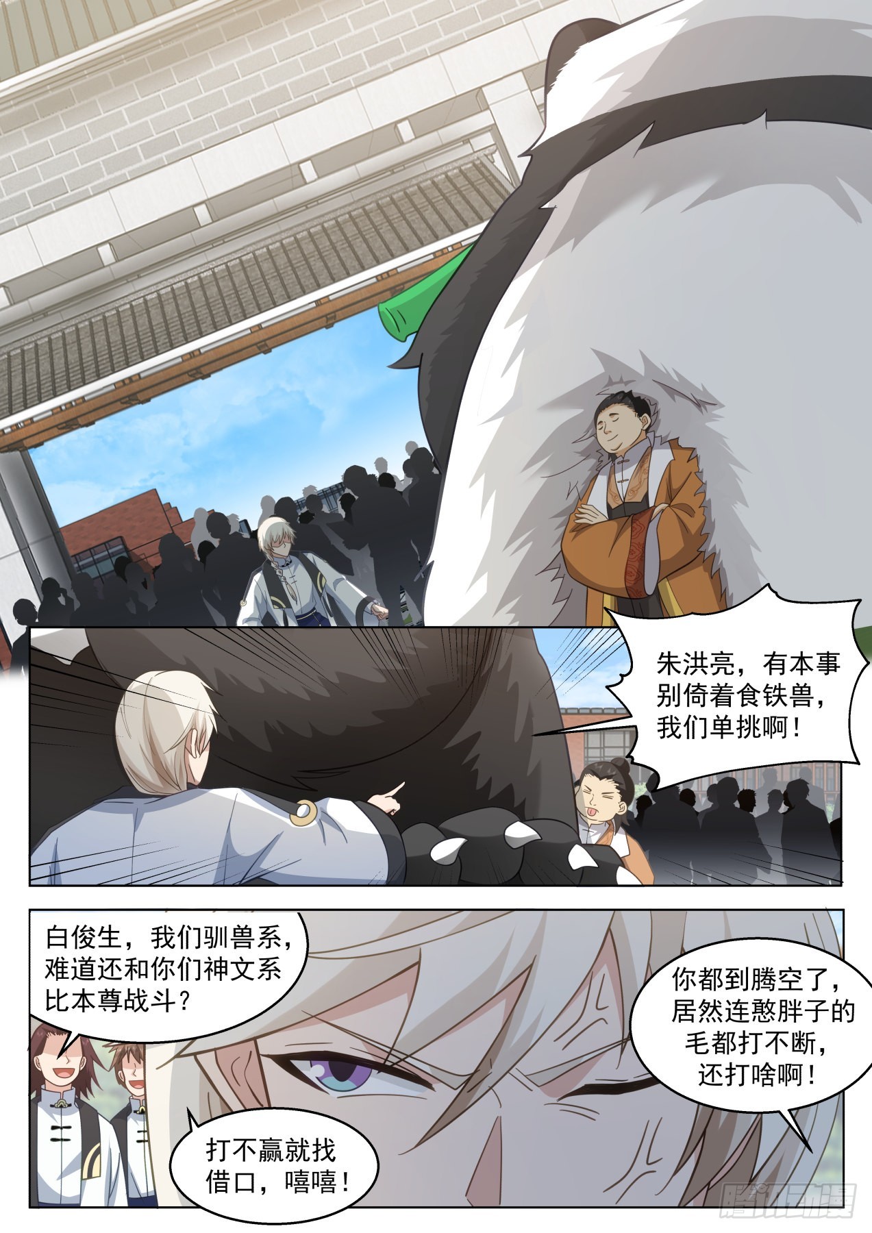 万族之劫和全球高武有没有关系漫画,史上最强篇-食铁兽1图