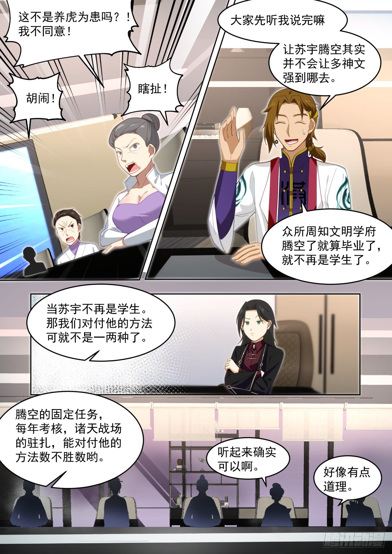 万族之劫漫画,正大光明地资敌2图