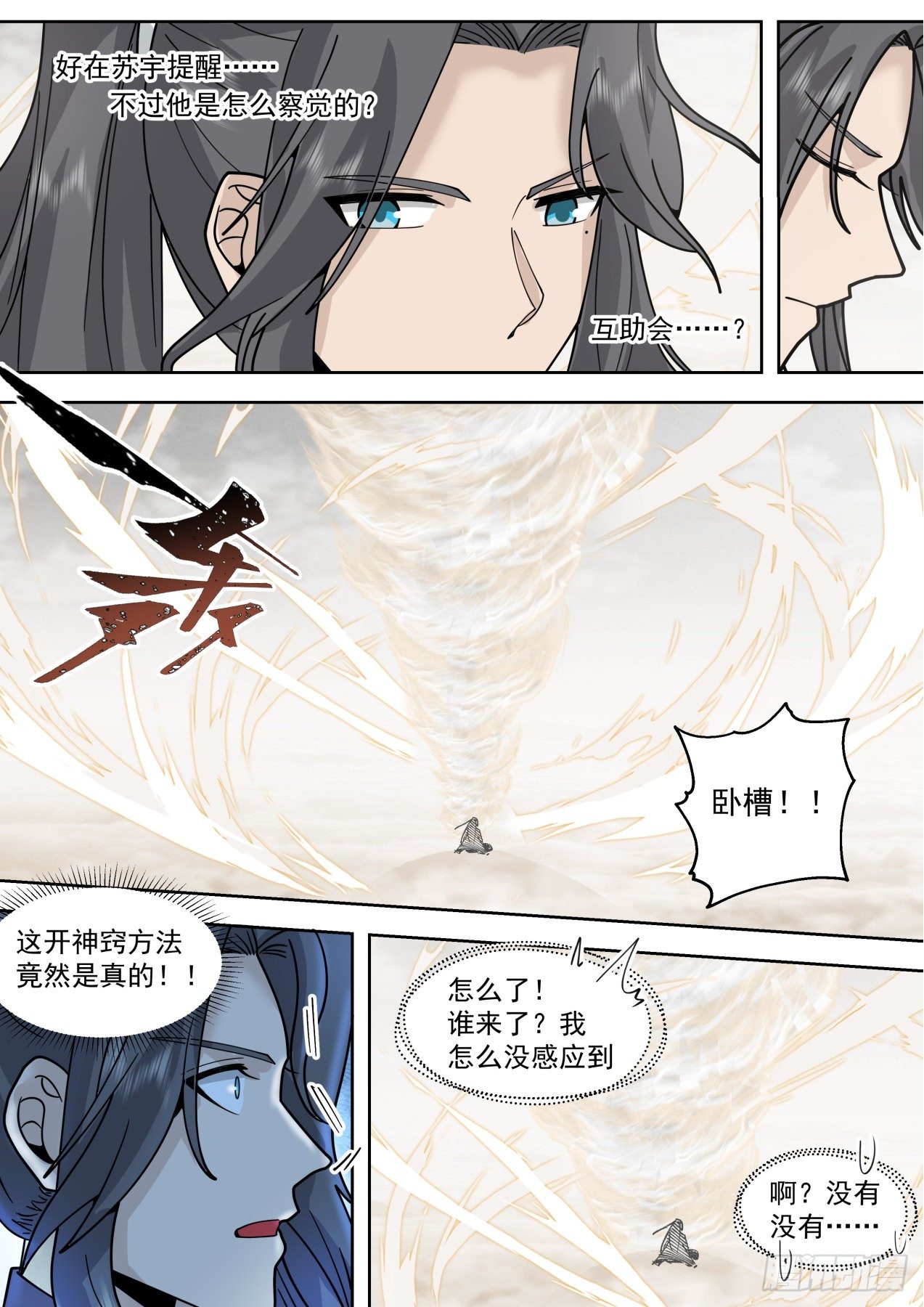 万族之劫顶点漫画,识海秘境篇-背锅小能手-周平升1图