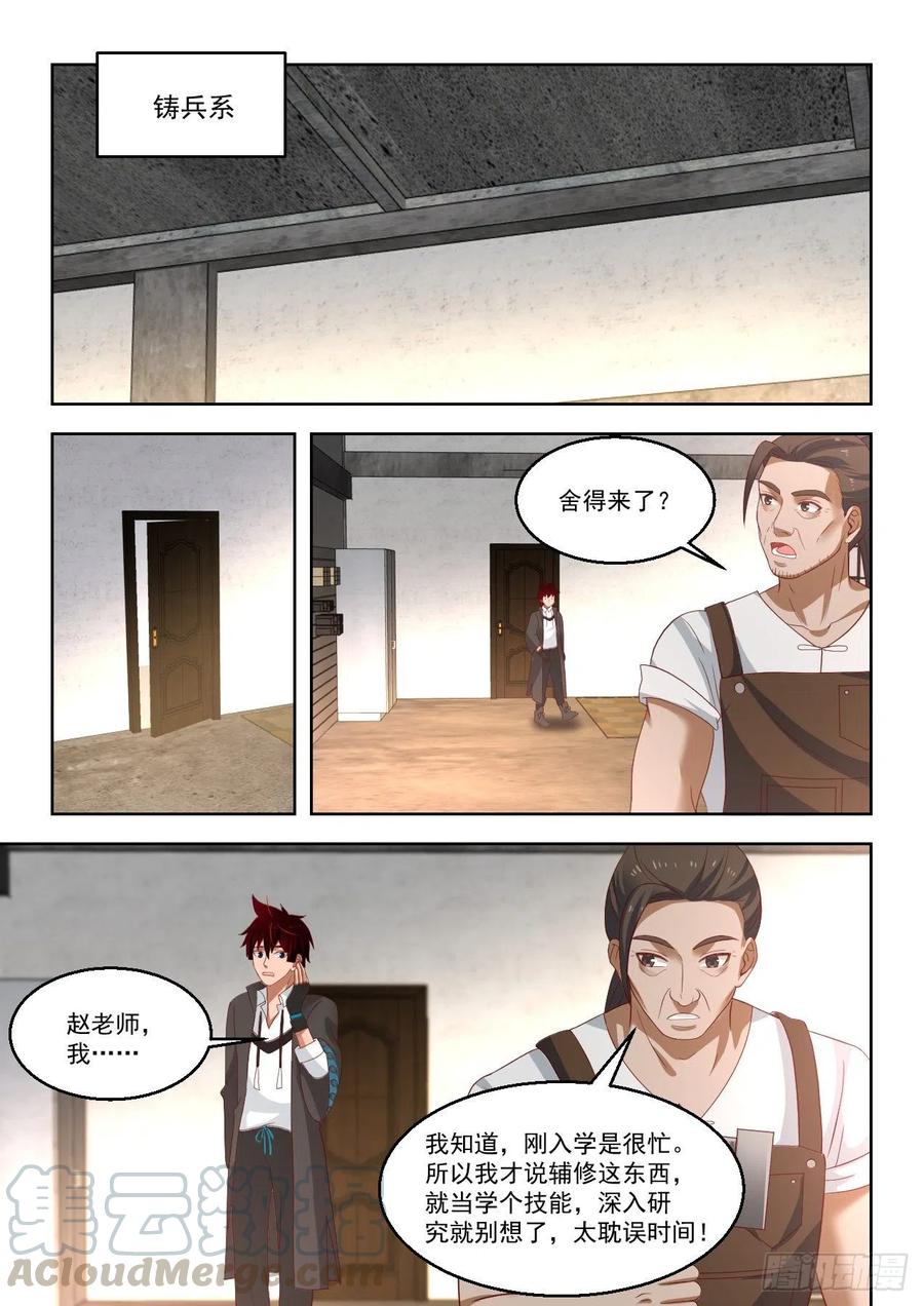 万族之劫境界划分漫画,铸兵1图