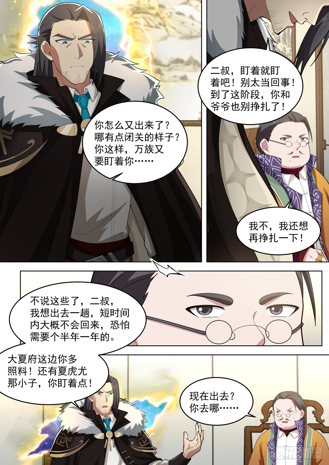 万族之劫漫画,人境之乱篇-延寿2图
