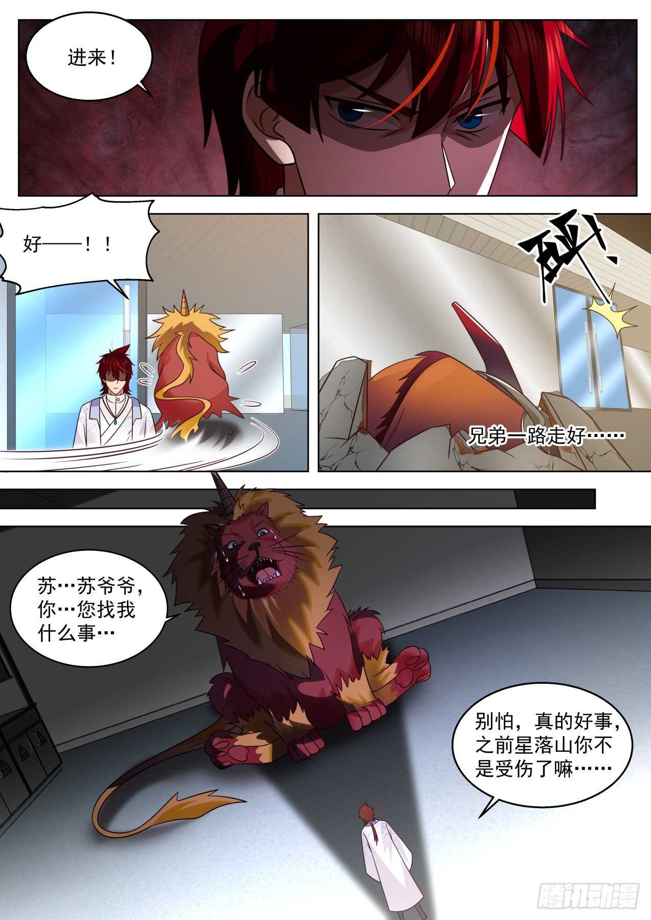 万族之劫漫画免费阅读下拉式奇漫屋漫画,大明求索-神魔一族精血2图